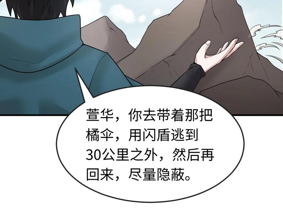 全球诡异时代 第43话 白衣神尼 第50页