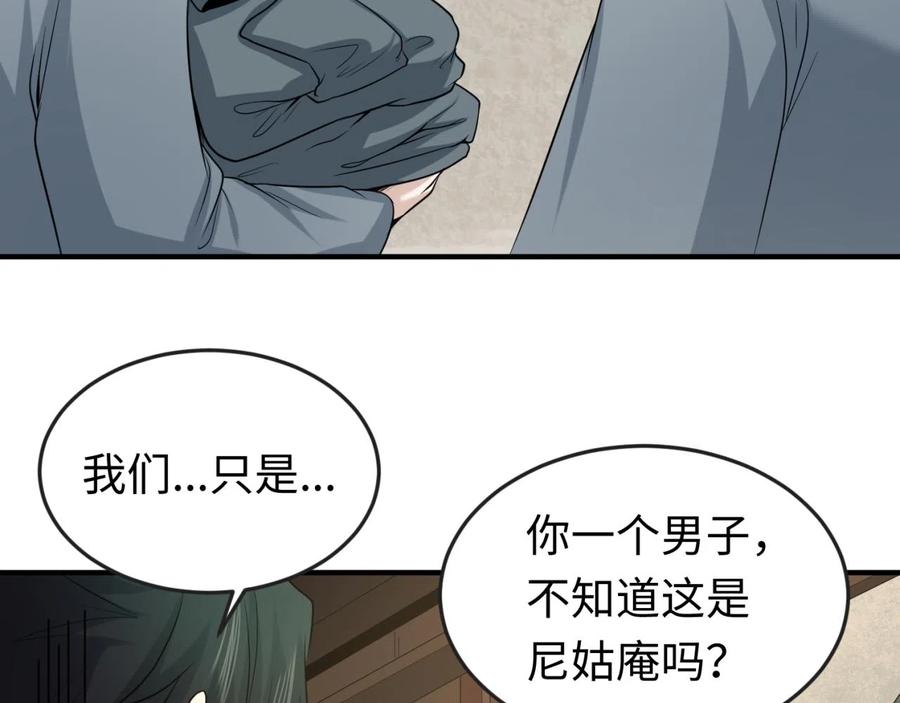 全球诡异时代 第43话 白衣神尼 第99页