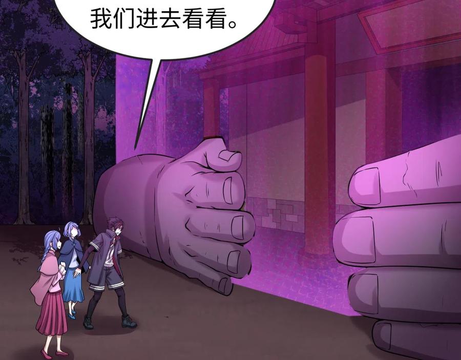 全球诡异时代 第43话 白衣神尼 第80页