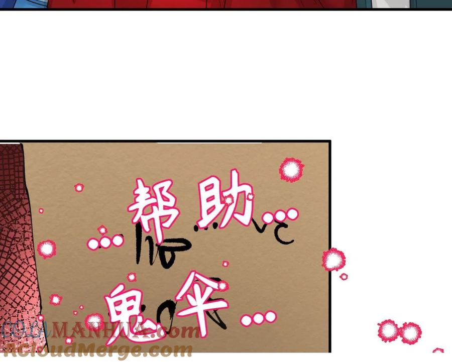 全球诡异时代 第43话 白衣神尼 第41页