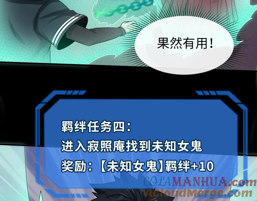 全球诡异时代 第43话 白衣神尼 第77页