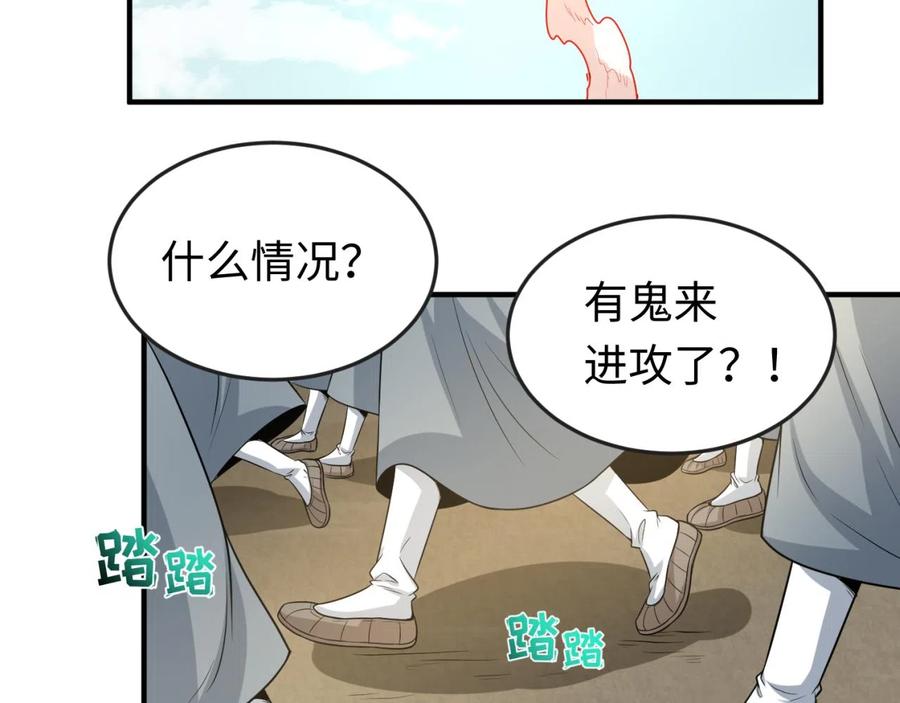 全球诡异时代 第43话 白衣神尼 第104页