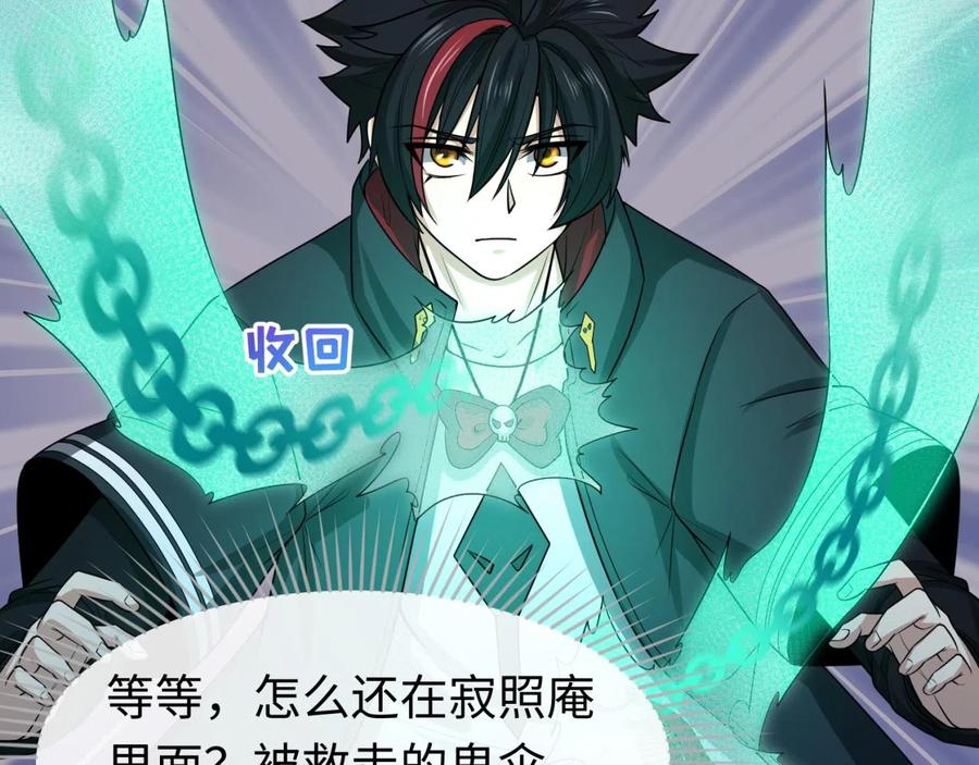 全球诡异时代 第43话 白衣神尼 第78页