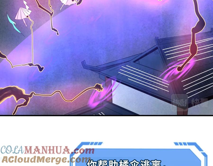 全球诡异时代 第43话 白衣神尼 第57页