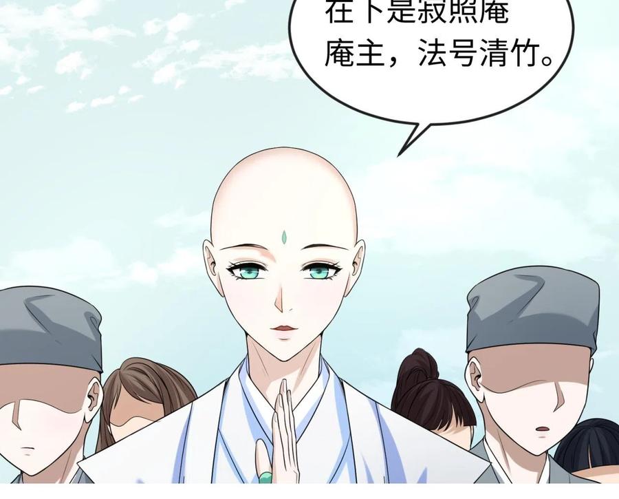 全球诡异时代 第43话 白衣神尼 第111页