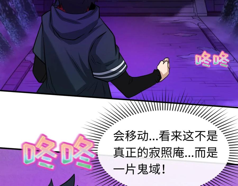 全球诡异时代 第43话 白衣神尼 第67页