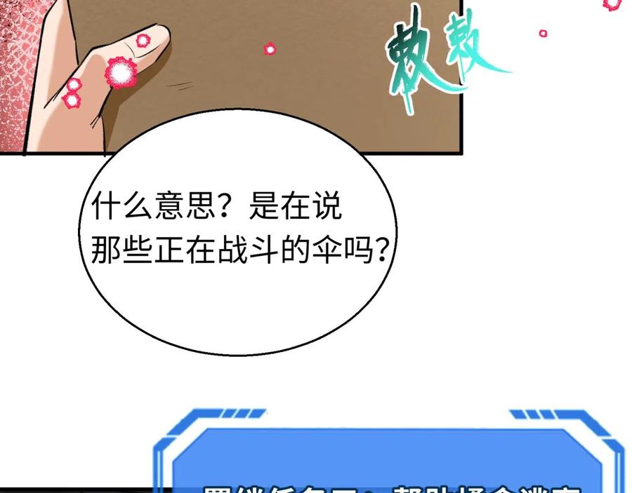 全球诡异时代 第43话 白衣神尼 第42页