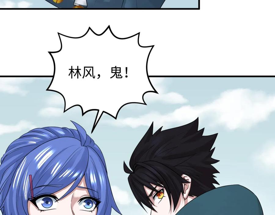 全球诡异时代 第43话 白衣神尼 第34页