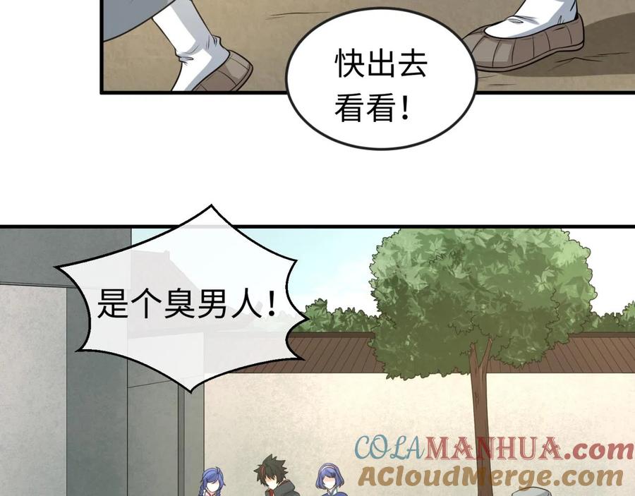 全球诡异时代 第43话 白衣神尼 第105页