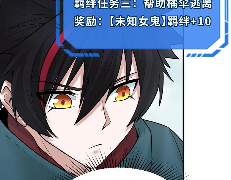 全球诡异时代 第43话 白衣神尼 第43页