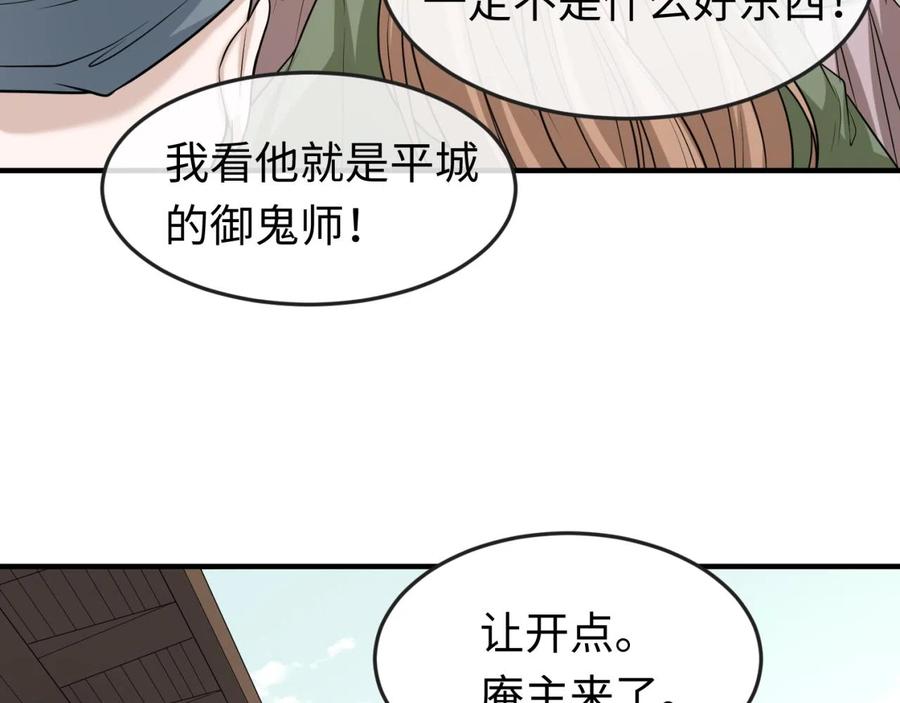 全球诡异时代 第43话 白衣神尼 第107页