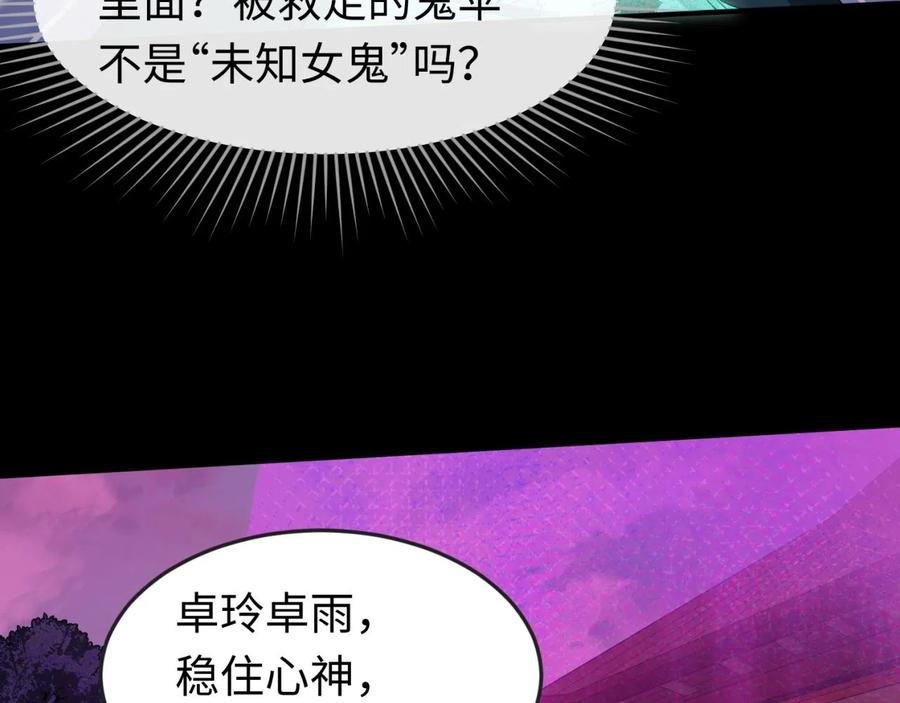 全球诡异时代 第43话 白衣神尼 第79页