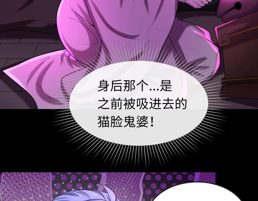 全球诡异时代 第43话 白衣神尼 第86页