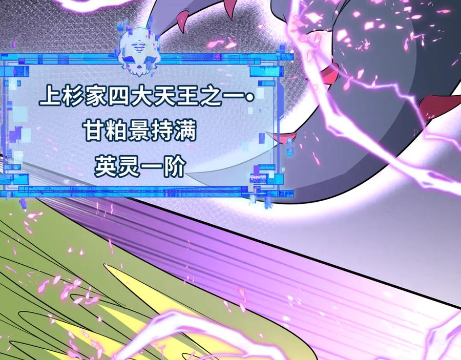 全球诡异时代 第428话 扶桑篇-林风鬼灵VS上杉天王！ 第78页