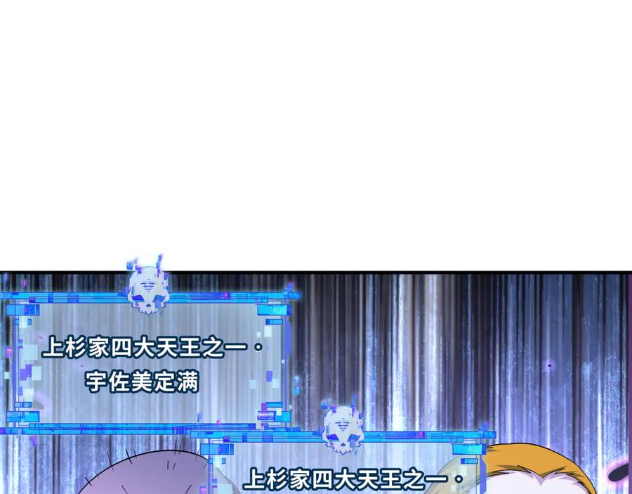 全球诡异时代 第428话 扶桑篇-林风鬼灵VS上杉天王！ 第46页