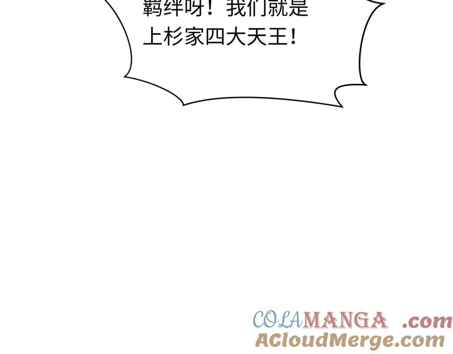全球诡异时代 第428话 扶桑篇-林风鬼灵VS上杉天王！ 第53页
