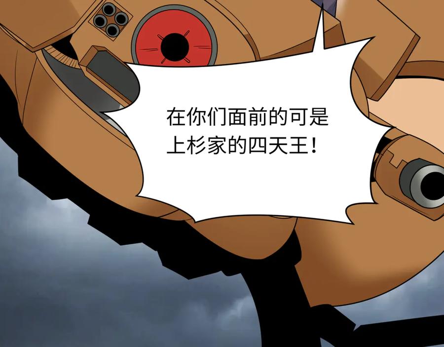 全球诡异时代 第428话 扶桑篇-林风鬼灵VS上杉天王！ 第40页