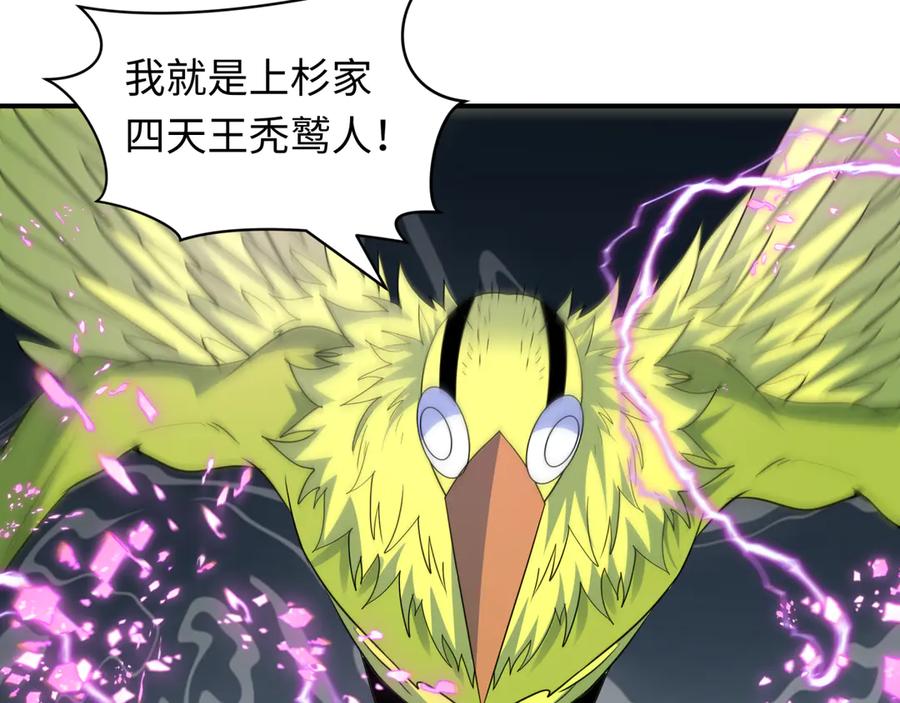 全球诡异时代 第428话 扶桑篇-林风鬼灵VS上杉天王！ 第80页