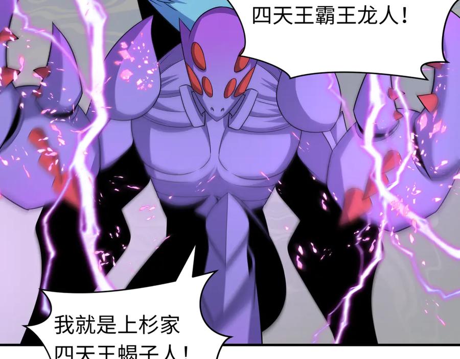 全球诡异时代 第428话 扶桑篇-林风鬼灵VS上杉天王！ 第82页