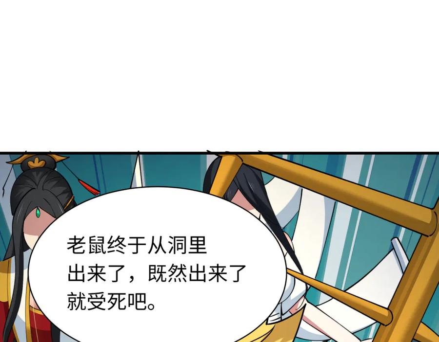 全球诡异时代 第428话 扶桑篇-林风VS上杉谦信 第138页