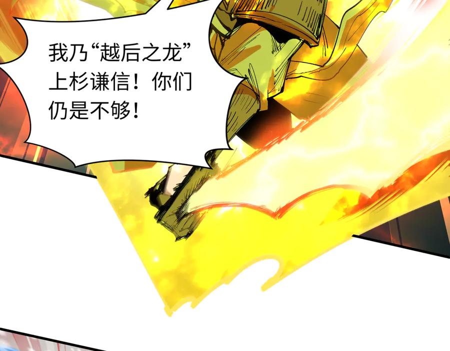 全球诡异时代 第428话 扶桑篇-林风VS上杉谦信 第116页