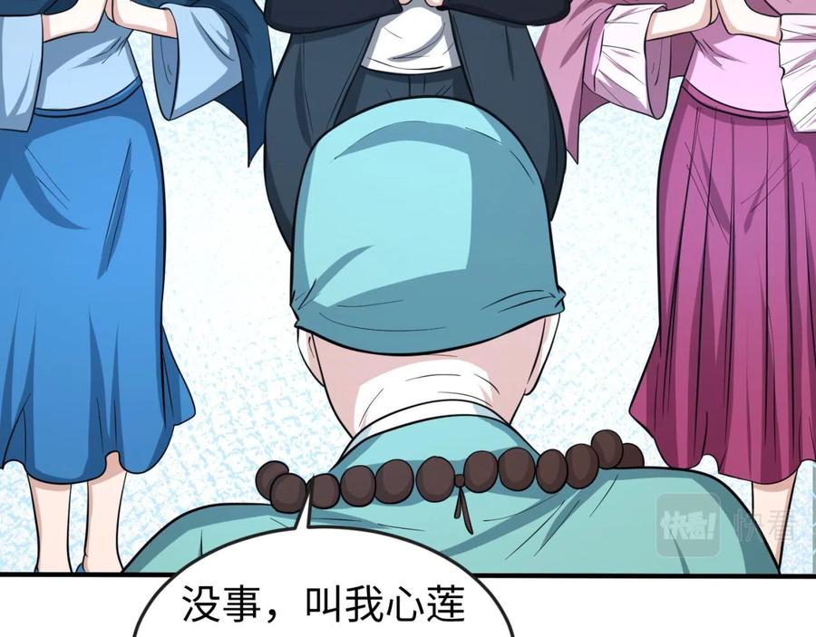 全球诡异时代 第44话 庵中的唯一男子 第35页