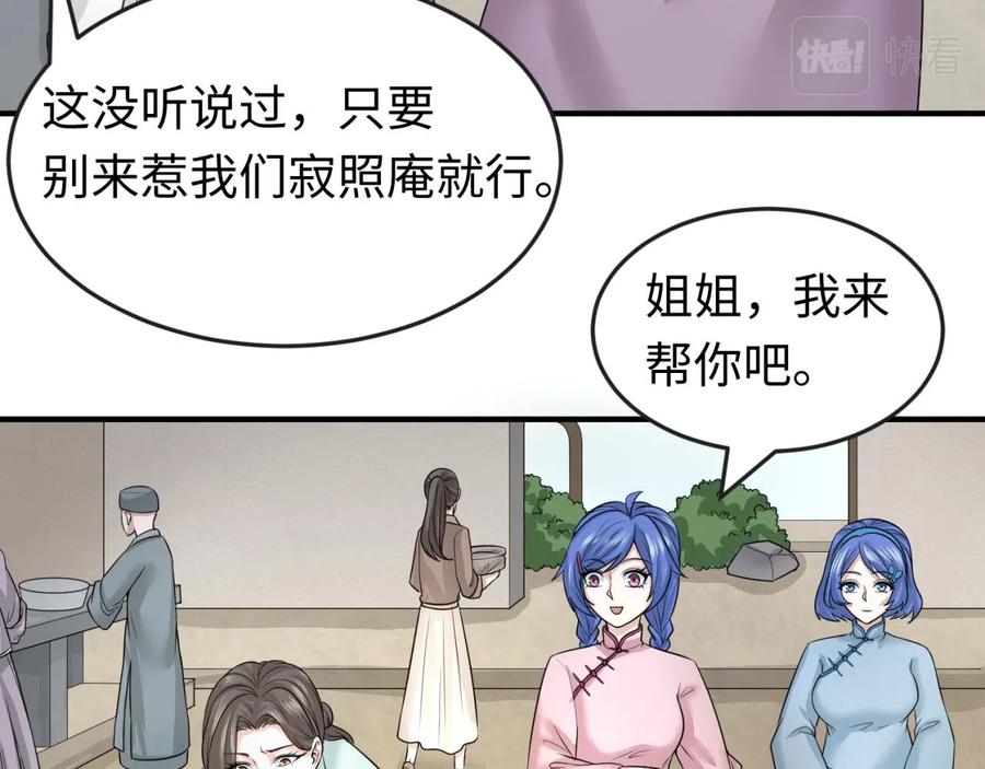 全球诡异时代 第44话 庵中的唯一男子 第58页