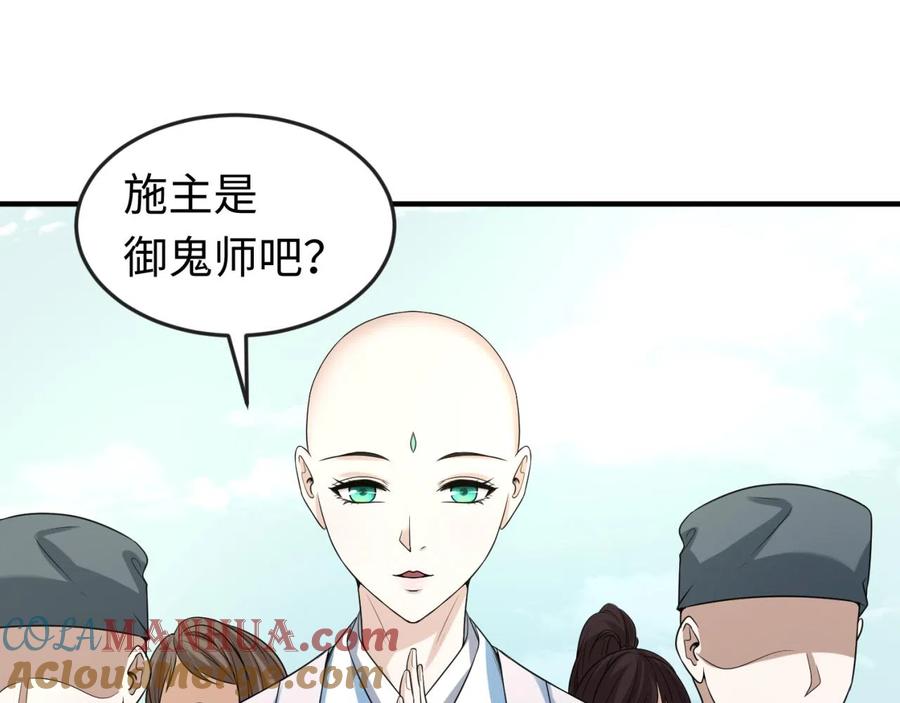 全球诡异时代 第44话 庵中的唯一男子 第5页