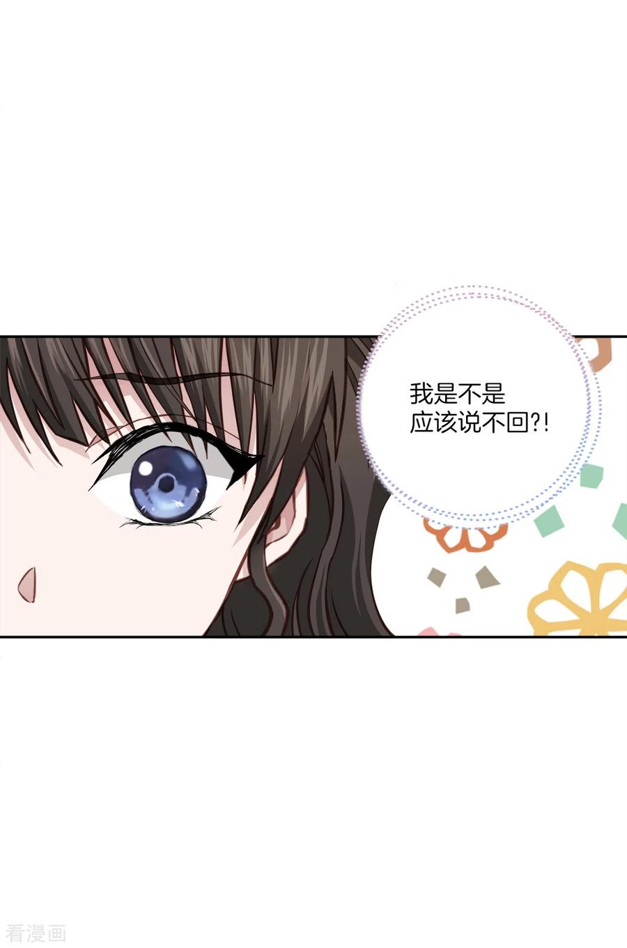 《四分之一的秘密》第44话 推理 第6页