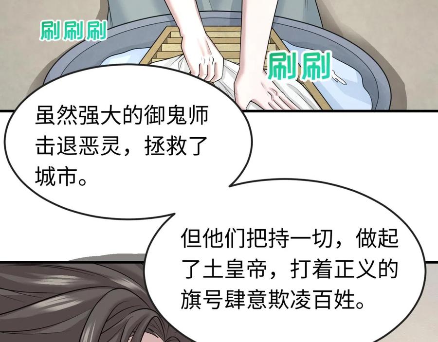 全球诡异时代 第44话 庵中的唯一男子 第66页