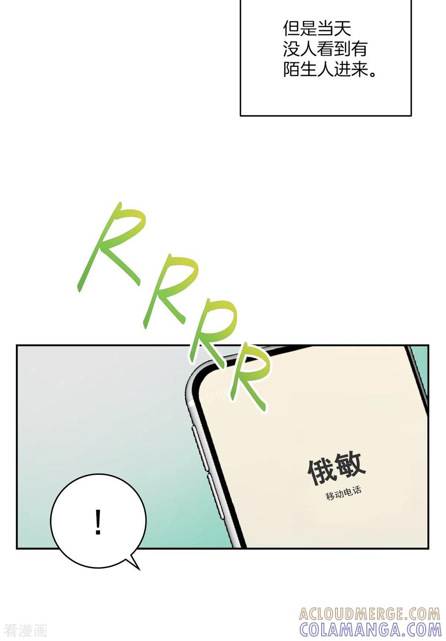 《四分之一的秘密》第44话 推理 第11页