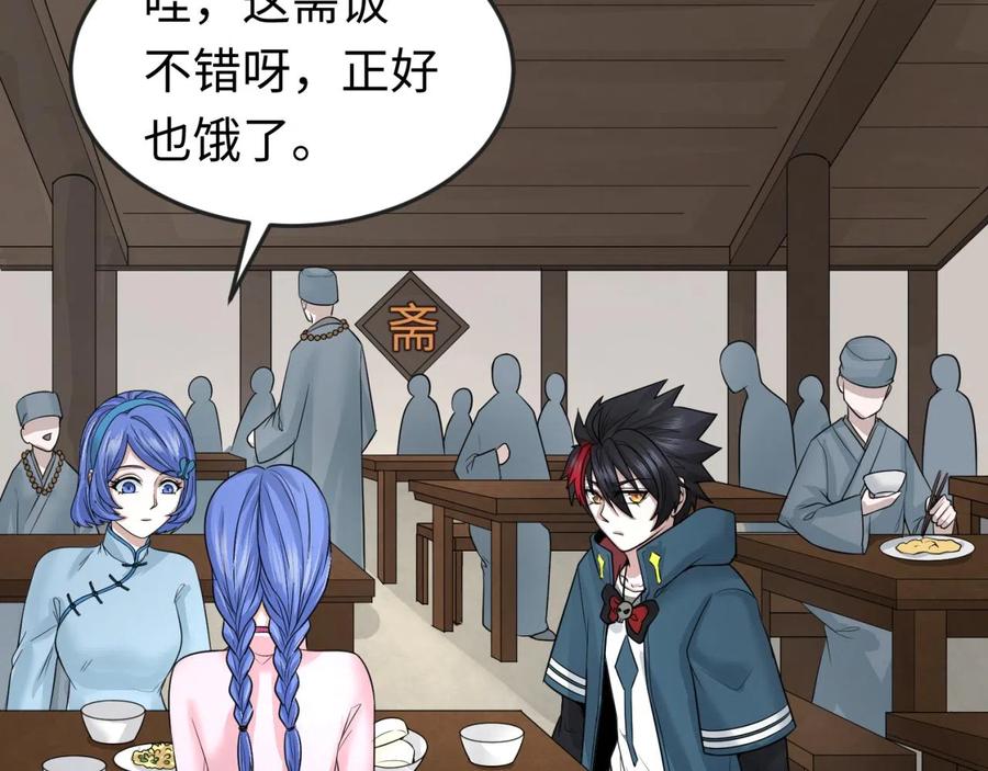全球诡异时代 第44话 庵中的唯一男子 第87页