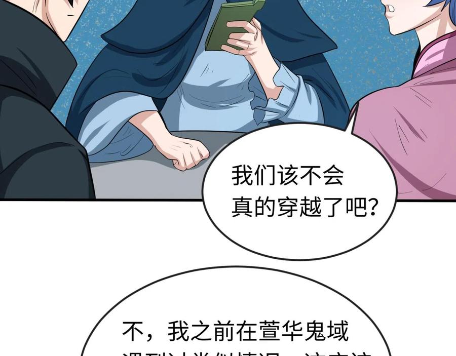 全球诡异时代 第44话 庵中的唯一男子 第42页