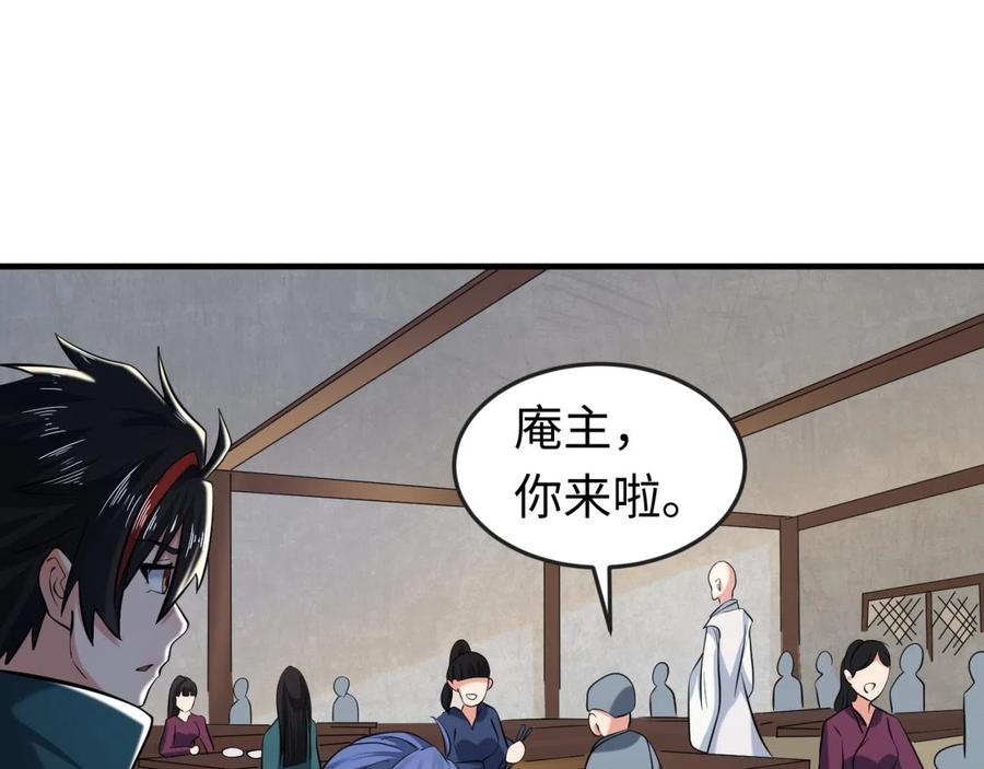 全球诡异时代 第44话 庵中的唯一男子 第96页