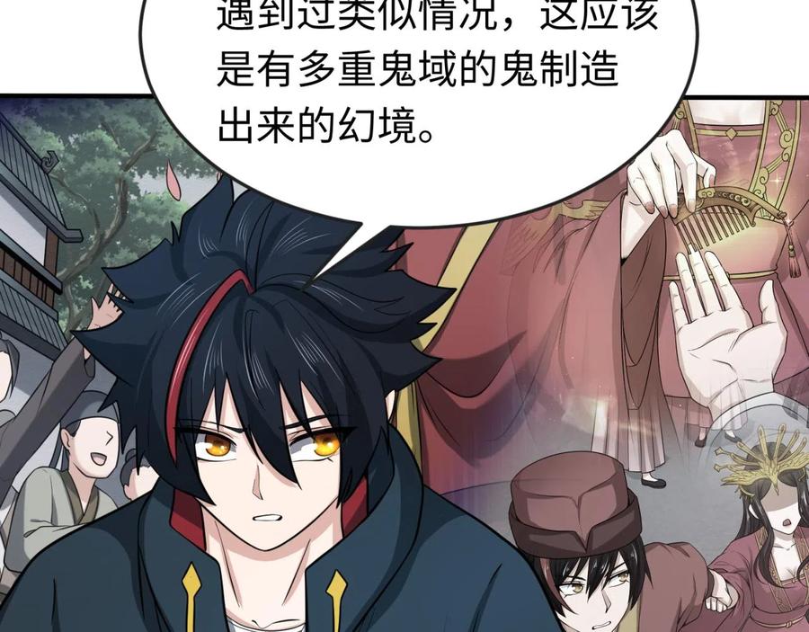 全球诡异时代 第44话 庵中的唯一男子 第43页