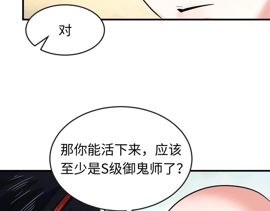 全球诡异时代 第44话 庵中的唯一男子 第104页