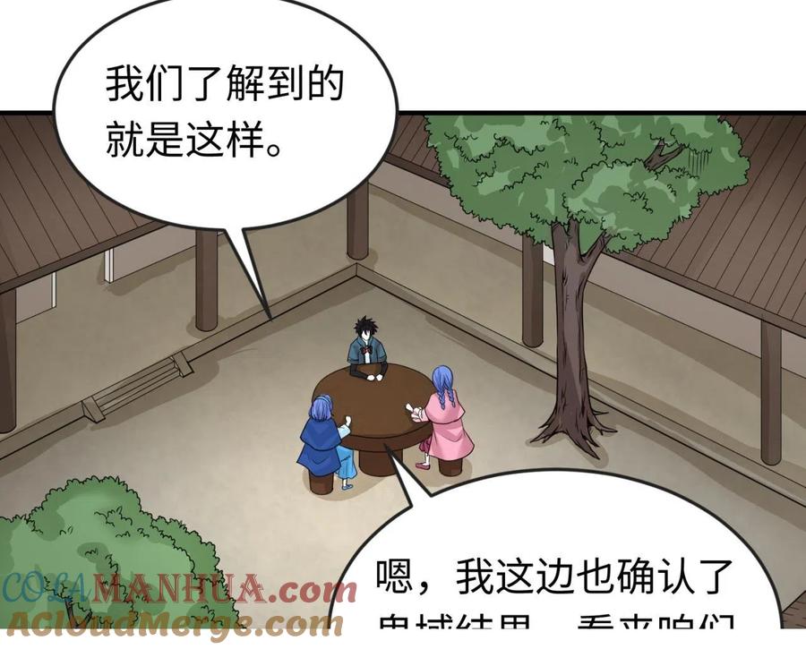 全球诡异时代 第44话 庵中的唯一男子 第81页