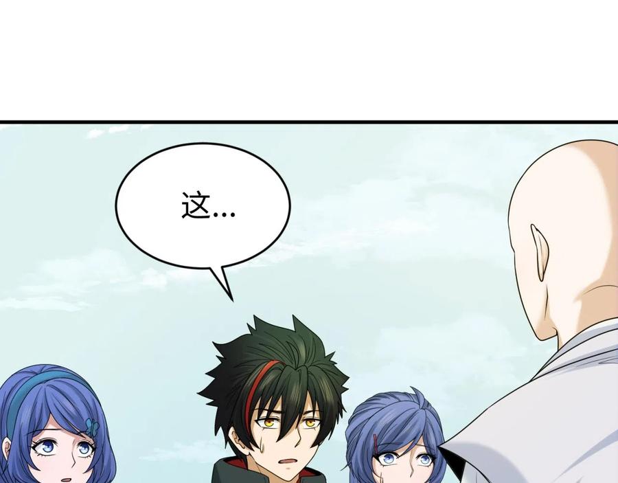 全球诡异时代 第44话 庵中的唯一男子 第10页