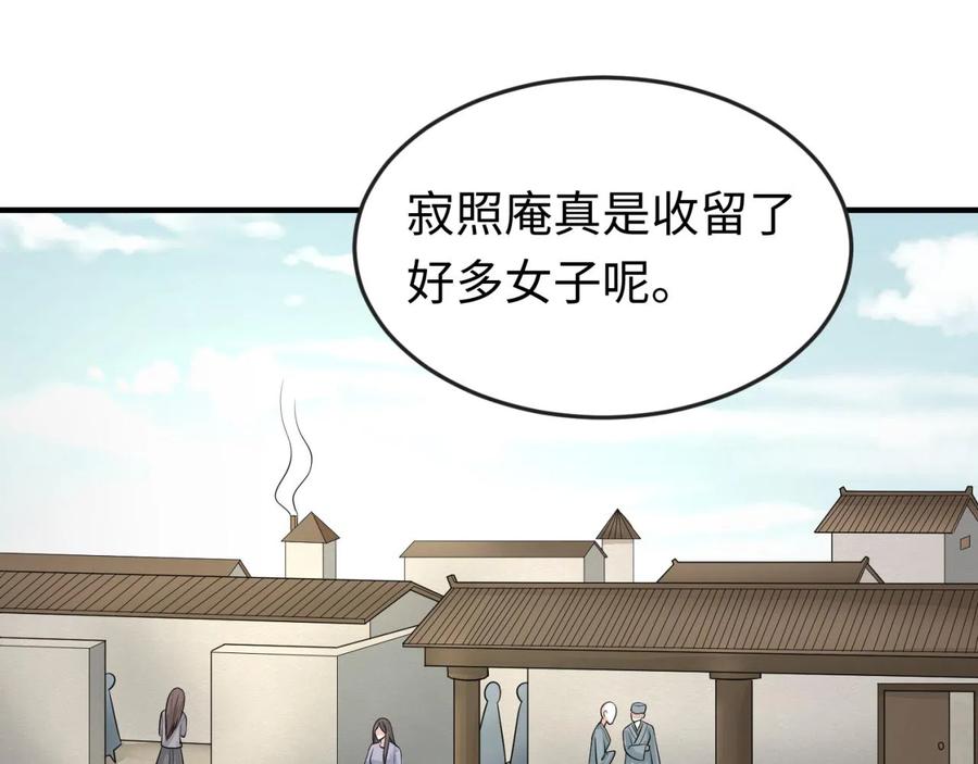 全球诡异时代 第44话 庵中的唯一男子 第52页