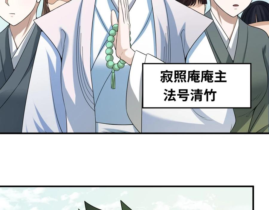全球诡异时代 第44话 庵中的唯一男子 第6页