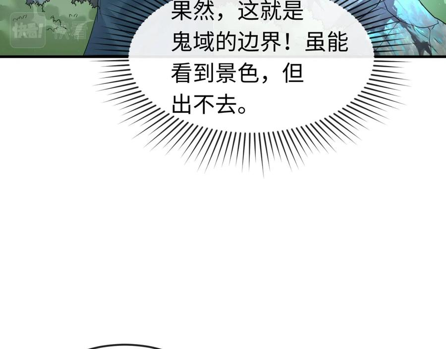 全球诡异时代 第44话 庵中的唯一男子 第80页