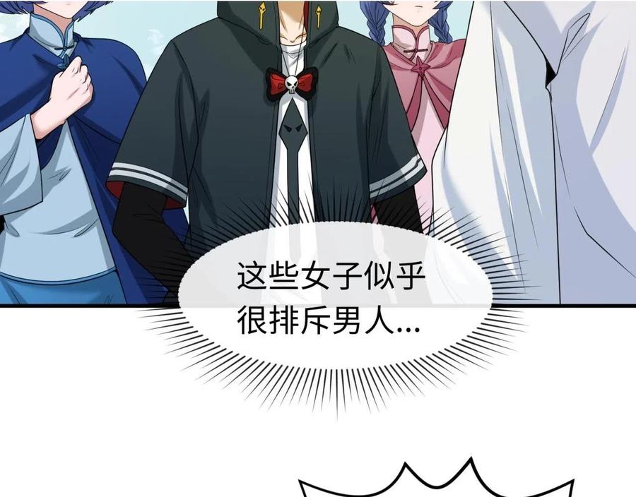 全球诡异时代 第44话 庵中的唯一男子 第11页