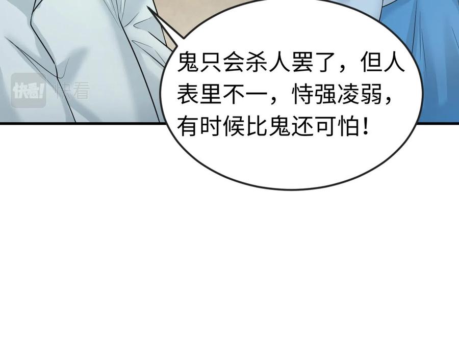 全球诡异时代 第44话 庵中的唯一男子 第68页