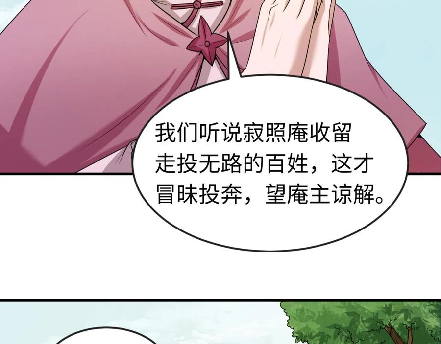 全球诡异时代 第44话 庵中的唯一男子 第20页