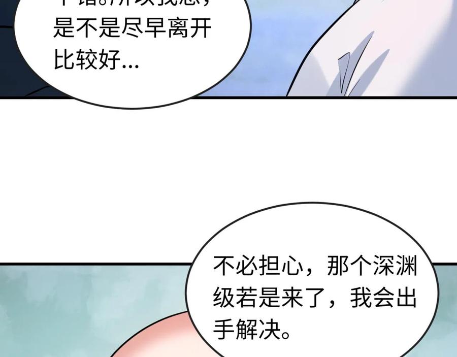 全球诡异时代 第44话 庵中的唯一男子 第106页