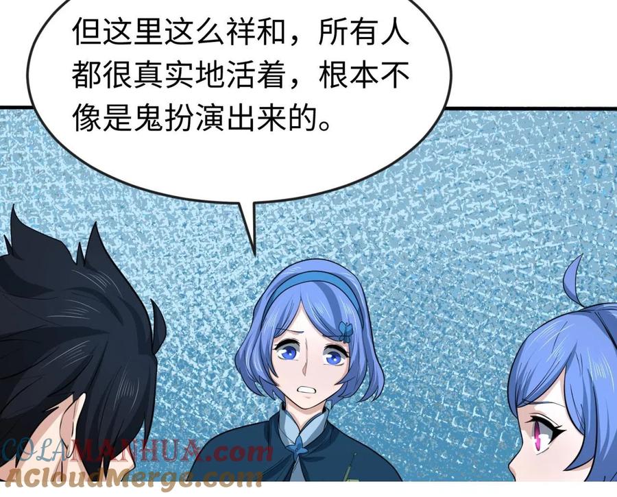 全球诡异时代 第44话 庵中的唯一男子 第41页