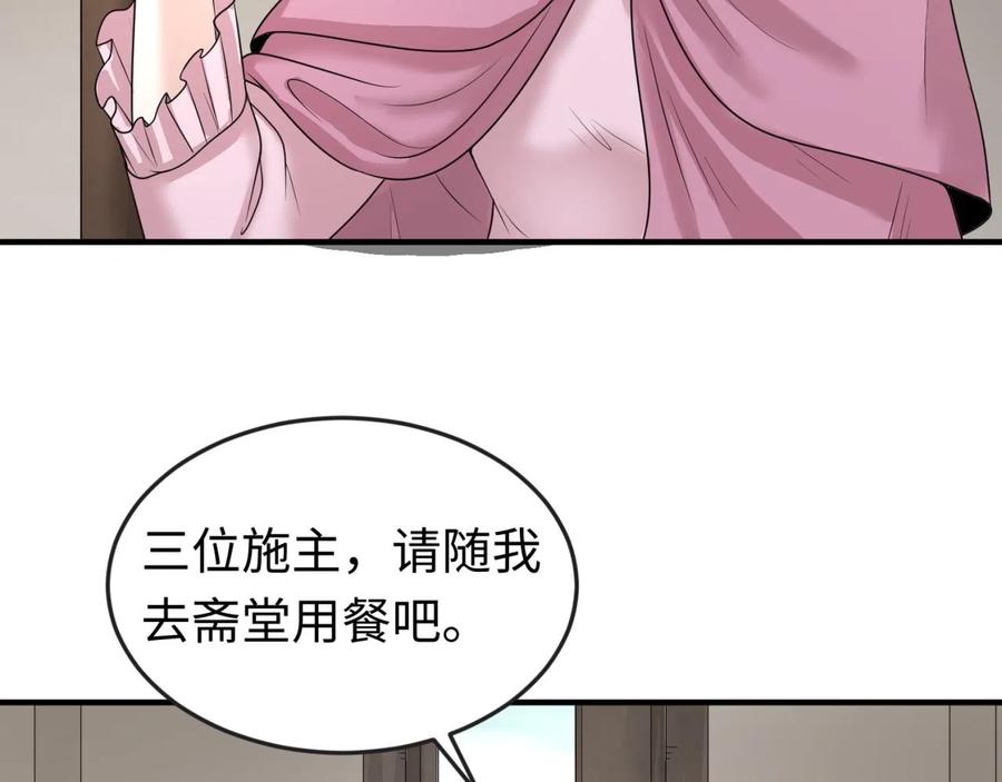 全球诡异时代 第44话 庵中的唯一男子 第84页