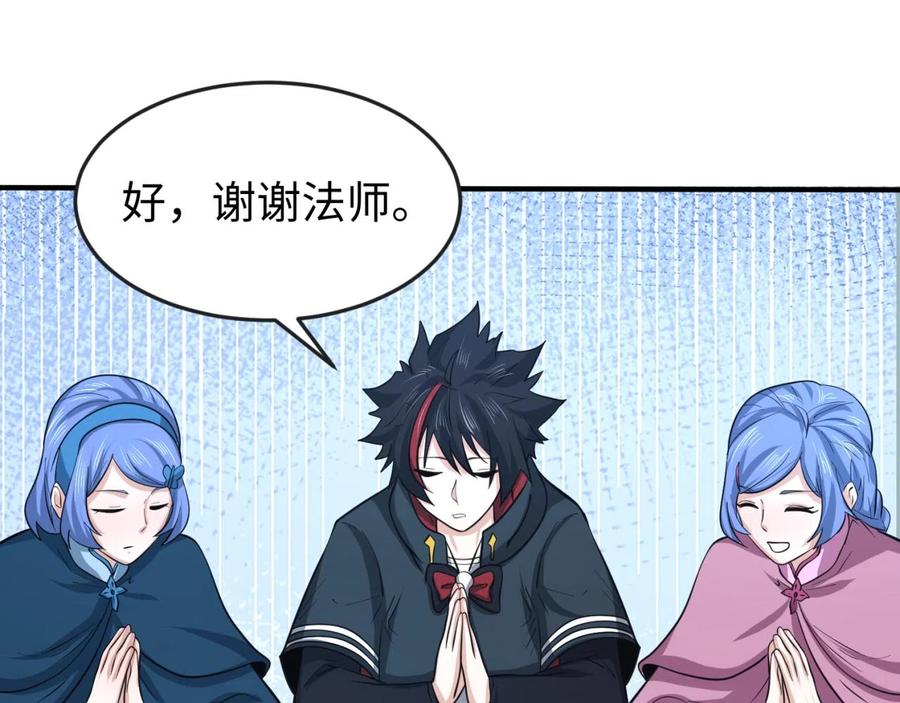 全球诡异时代 第44话 庵中的唯一男子 第34页