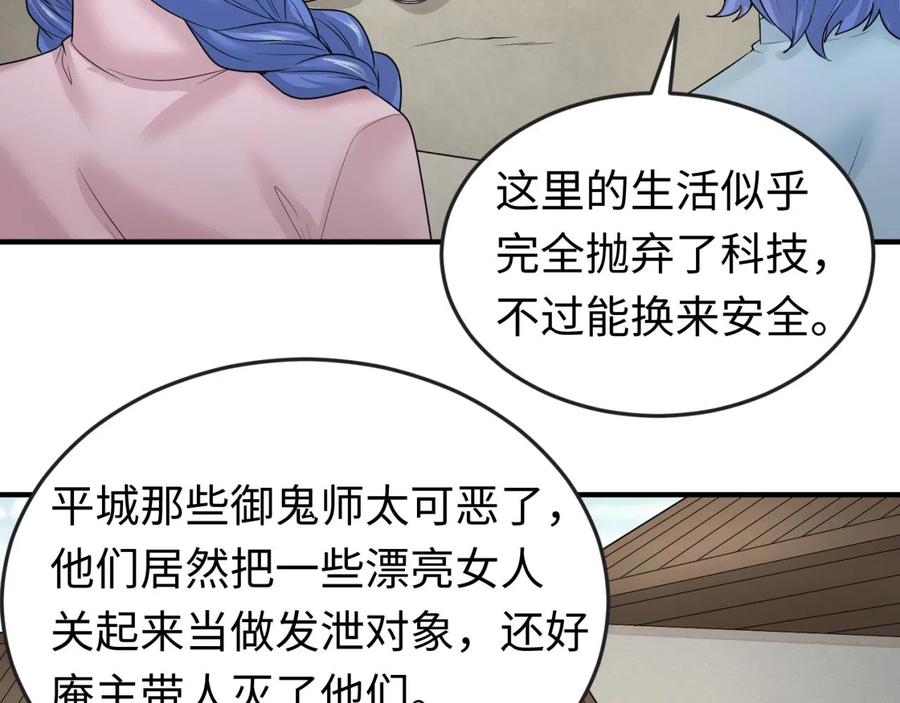 全球诡异时代 第44话 庵中的唯一男子 第54页
