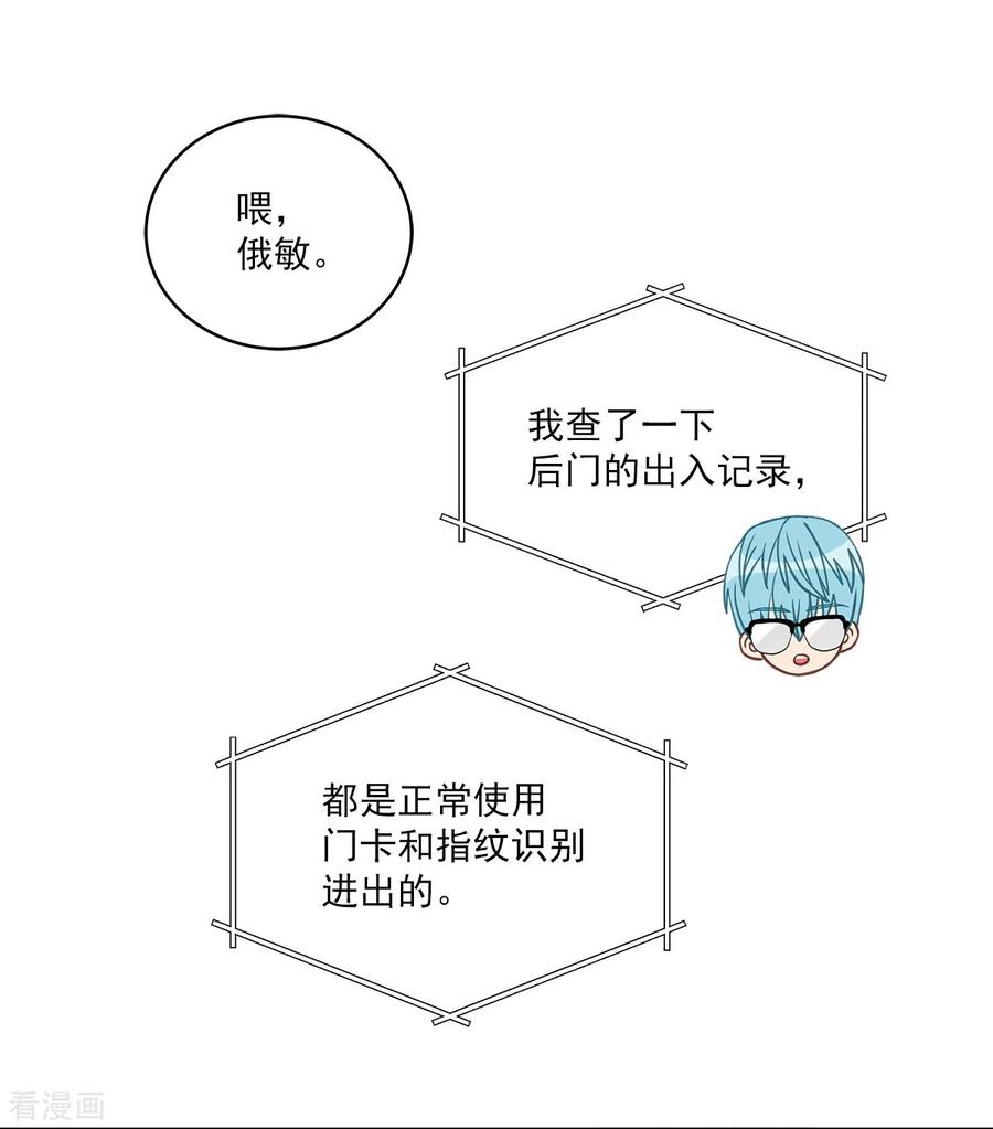 《四分之一的秘密》第44话 推理 第12页